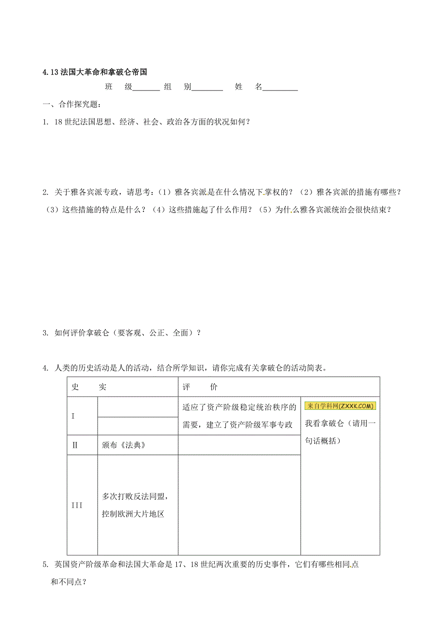 辽宁省凌海市石山初级中学九年级汗青上册 4.13法国大年夜革命和拿破仑帝国课时题目总结演习人教版合集_第1页