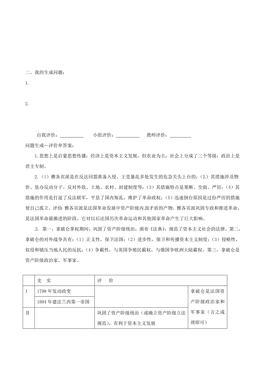 辽宁省凌海市石山初级中学九年级汗青上册 4.13法国大年夜革命和拿破仑帝国课时题目总结演习人教版合集_第2页