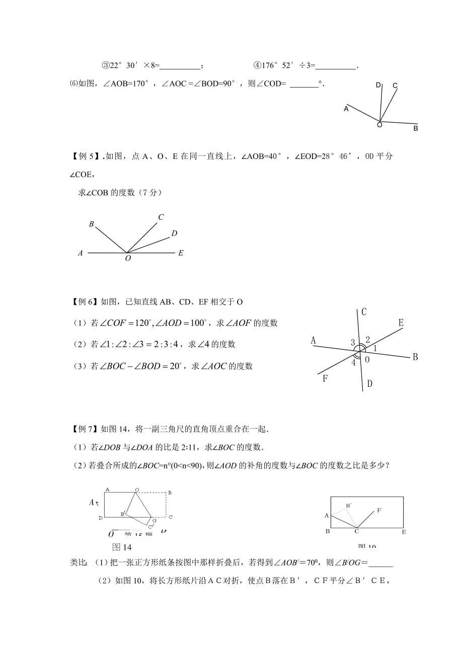 【精品】【沪科版】七年级上册数学教案第4章 小结与复习_第5页