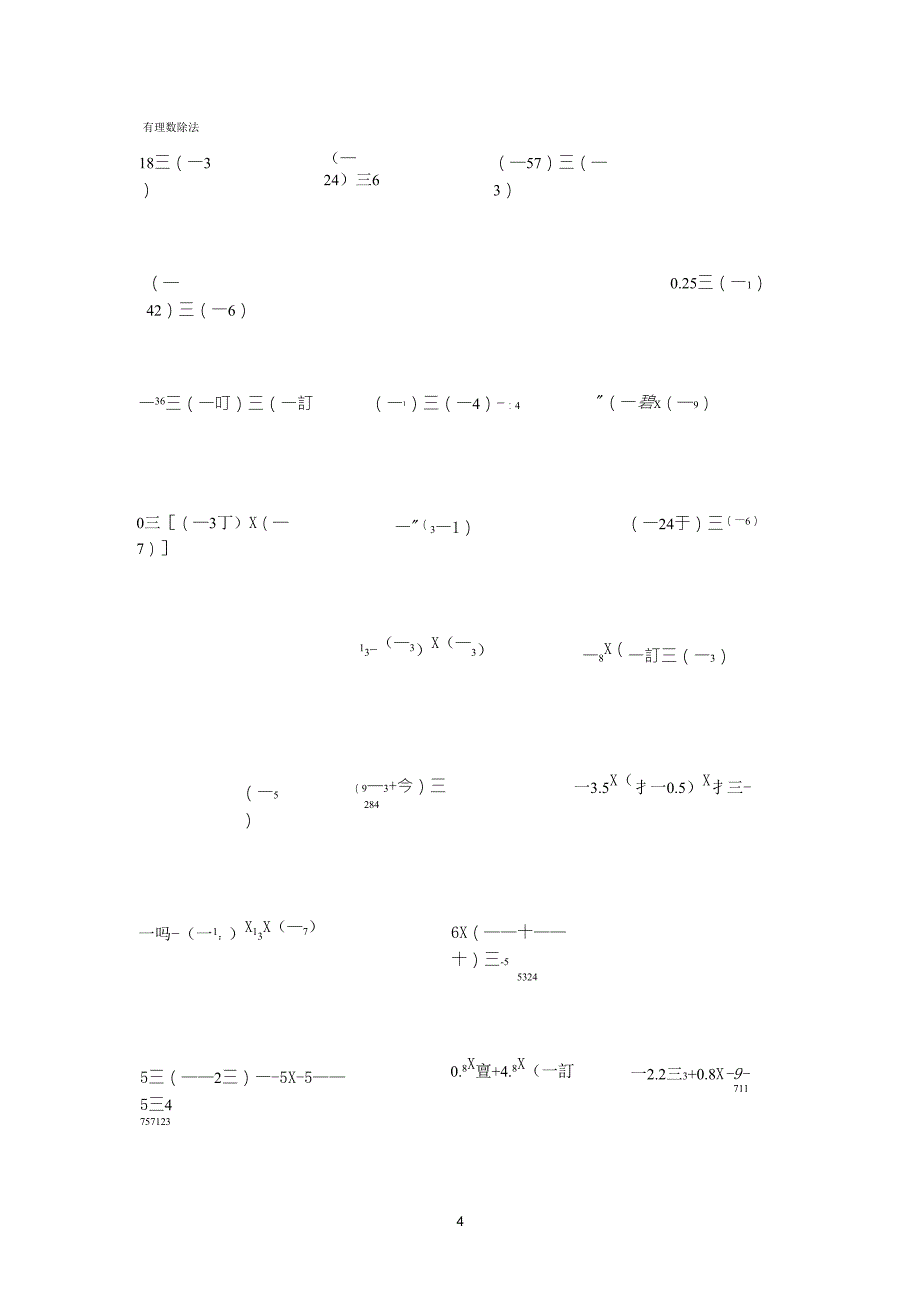 初一有理数计算题_第4页