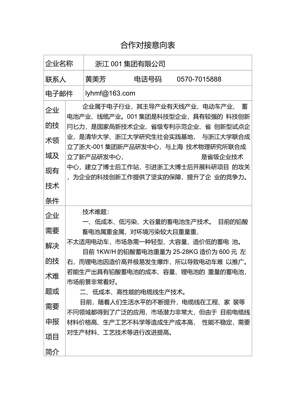 合作对接意向表_第1页