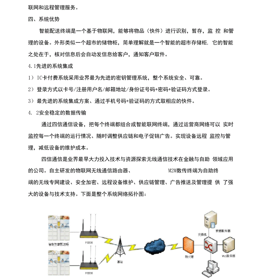 智能生鲜配送柜系统方案_第3页