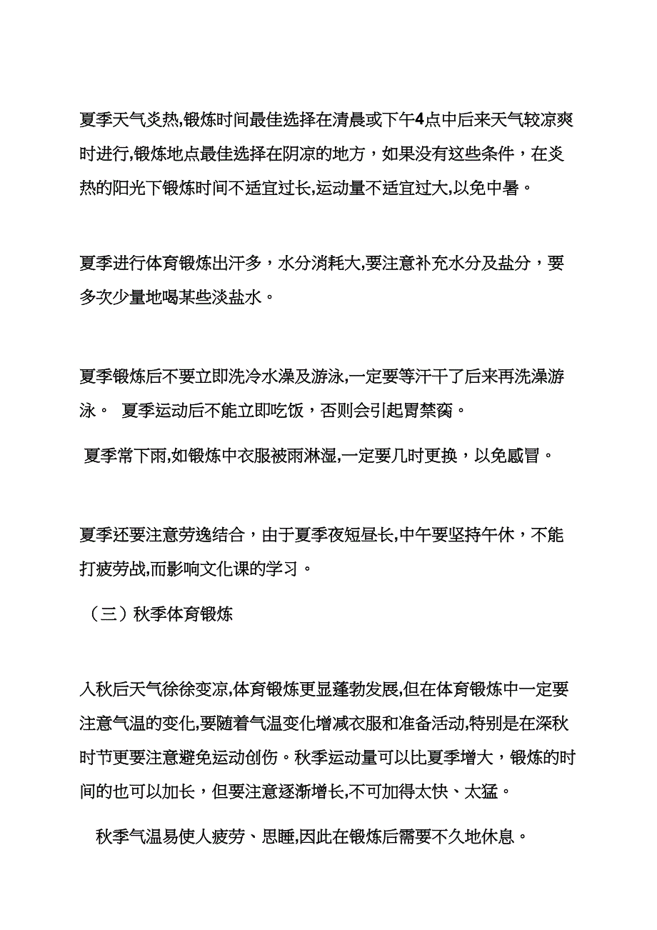 体育理论课教案范文_第4页