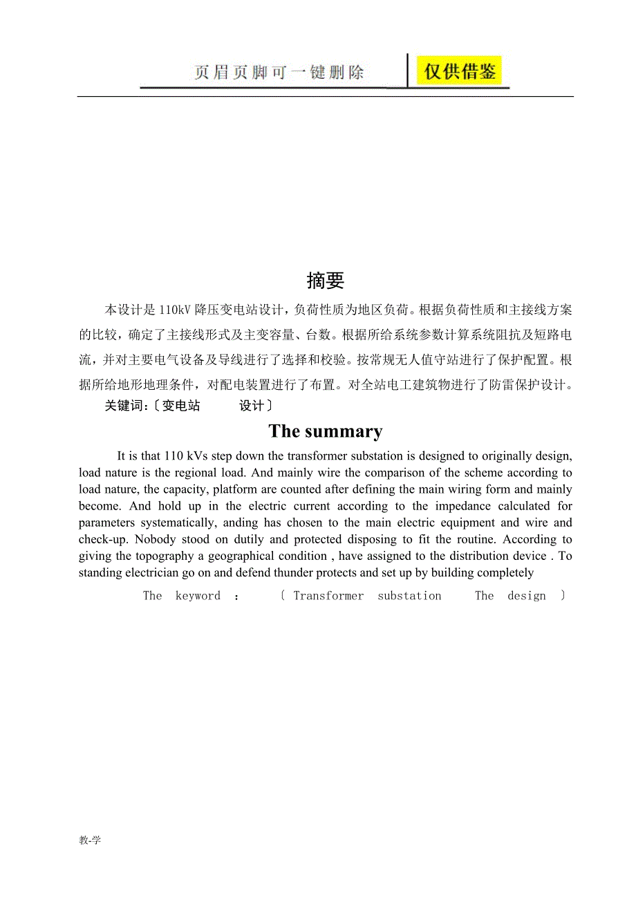 110kV降压变电站毕业设计【学术参考】_第3页