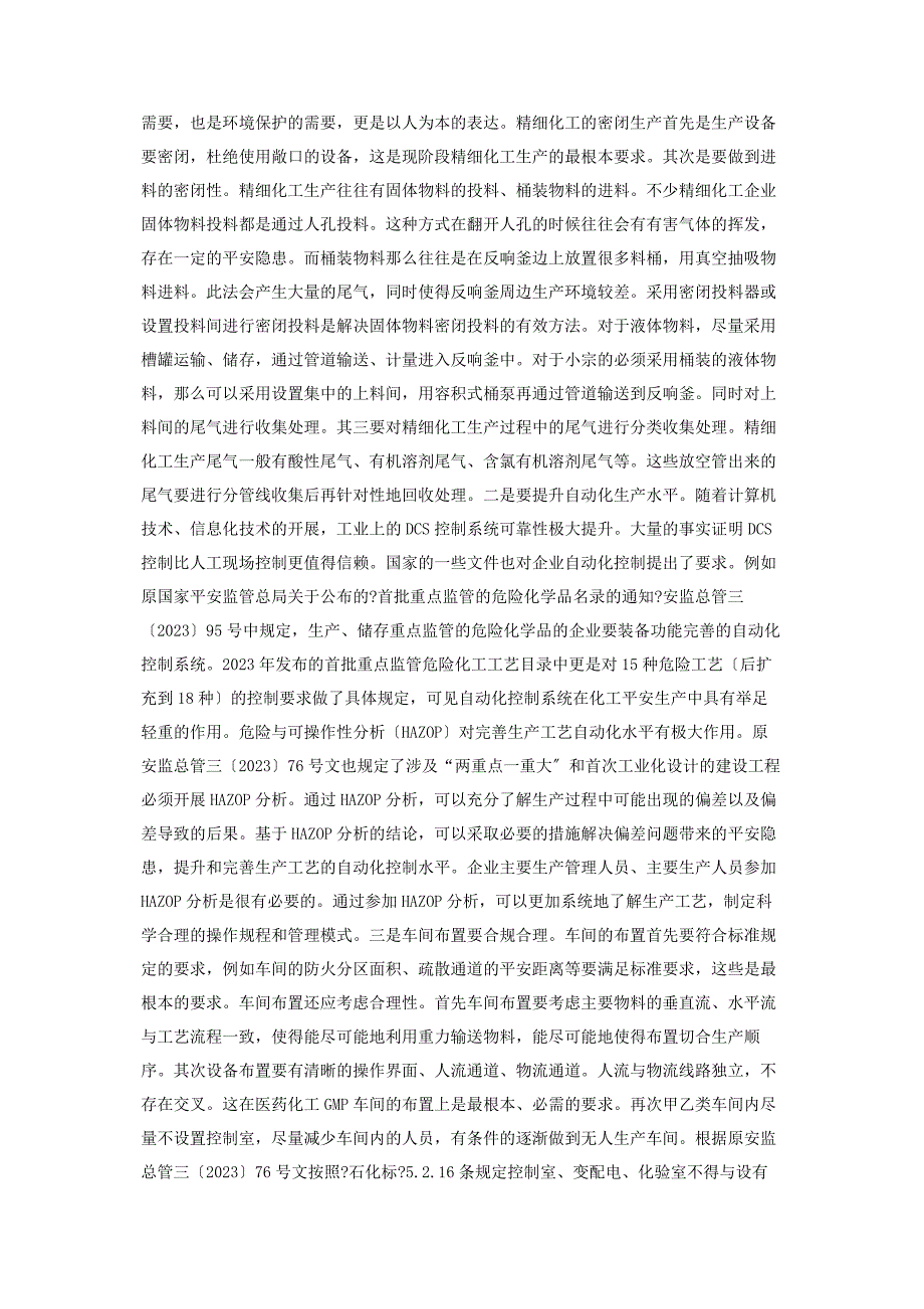 2023年精细化工企业安全生产工程技术研究.docx_第3页