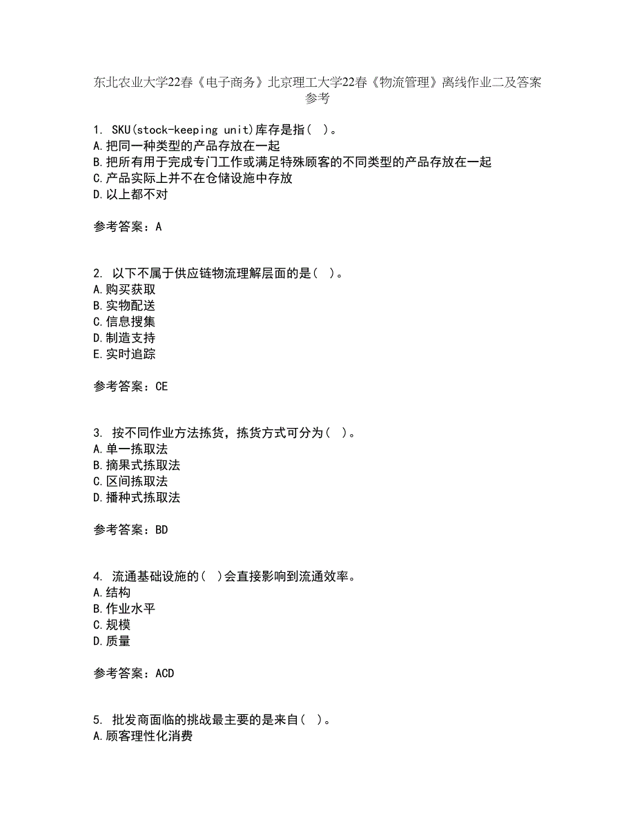 东北农业大学22春《电子商务》北京理工大学22春《物流管理》离线作业二及答案参考66_第1页