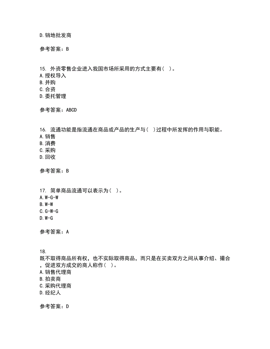 东北农业大学22春《电子商务》北京理工大学22春《物流管理》离线作业二及答案参考66_第4页