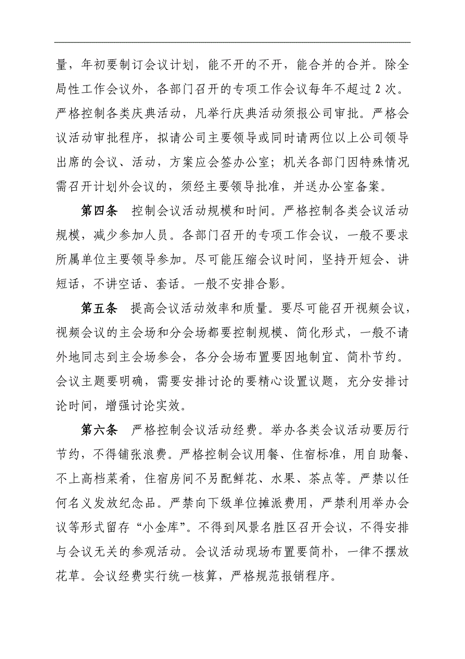 进一步改进工作作风密切联系群众的实施意见.doc_第2页