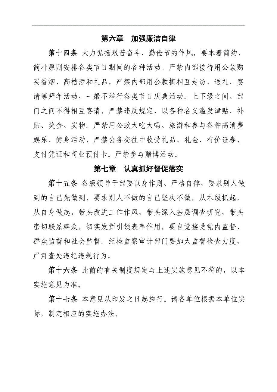 进一步改进工作作风密切联系群众的实施意见.doc_第5页