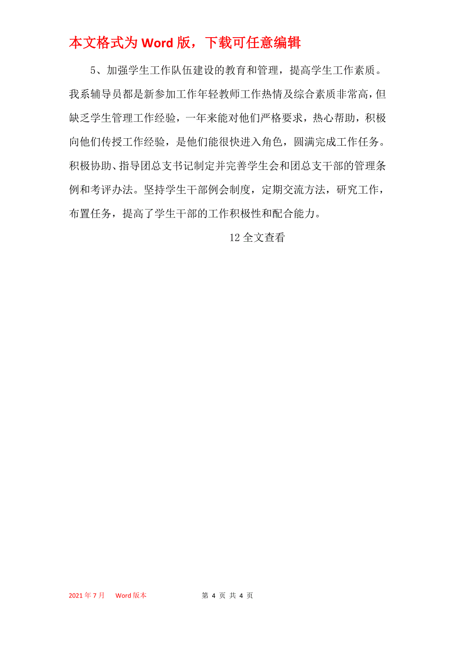 党总支副书记2021年述职报告_第4页