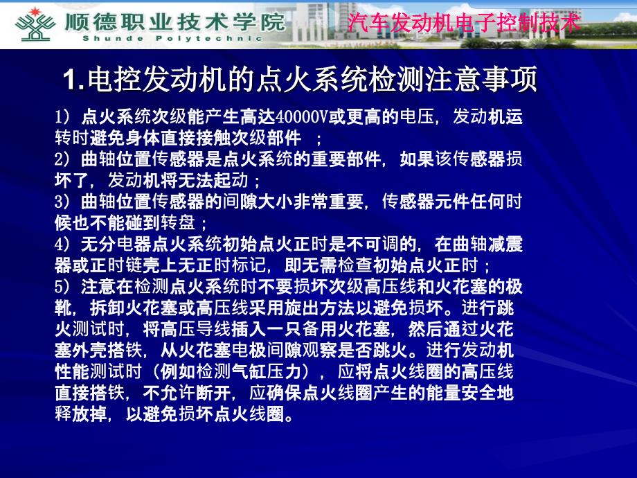 任务点火模块检测点火开关性能检测_第2页