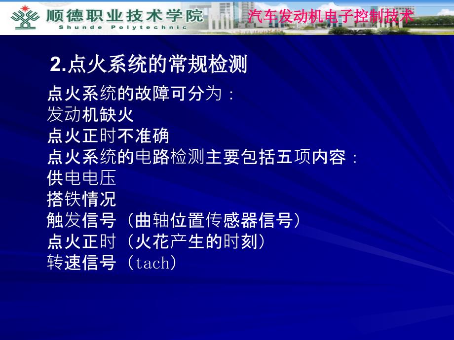 任务点火模块检测点火开关性能检测_第3页