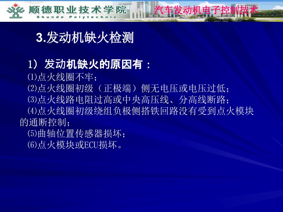 任务点火模块检测点火开关性能检测_第4页