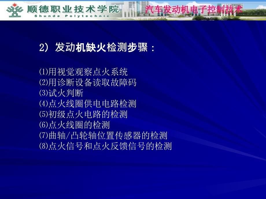 任务点火模块检测点火开关性能检测_第5页