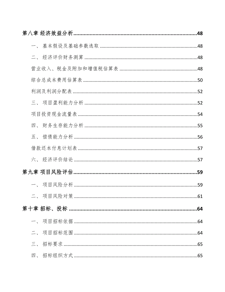 南通微加工激光器项目可行性研究报告(DOC 48页)_第3页