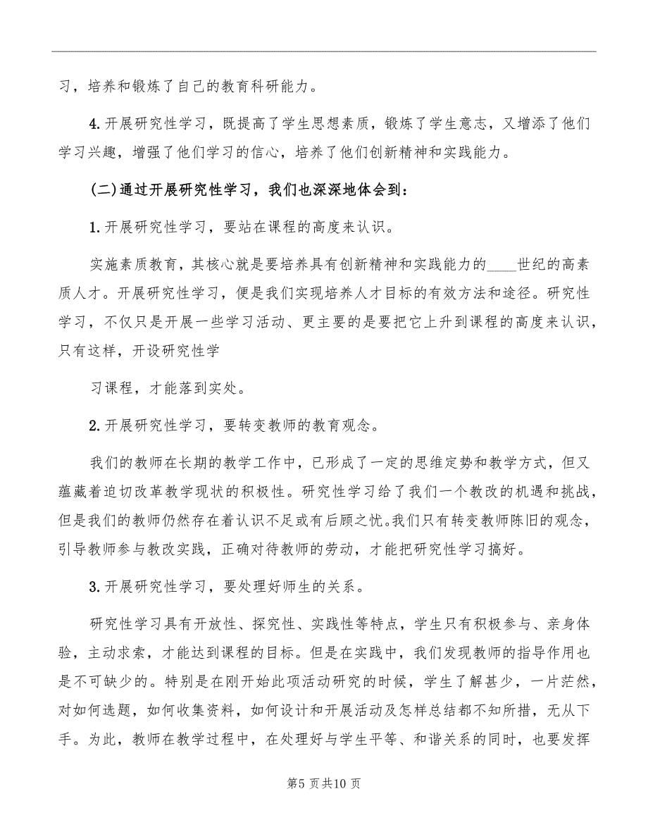 研究性学习心得体会感想_第5页