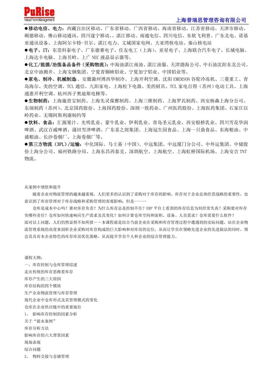 制造业仓储仓库管理方法_第5页