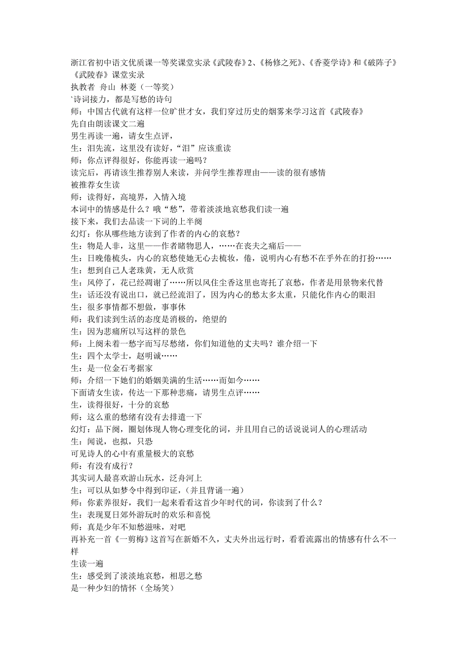 初中语文《武陵春》2、《杨修之死》、《香菱学诗》和《破阵子》_第1页