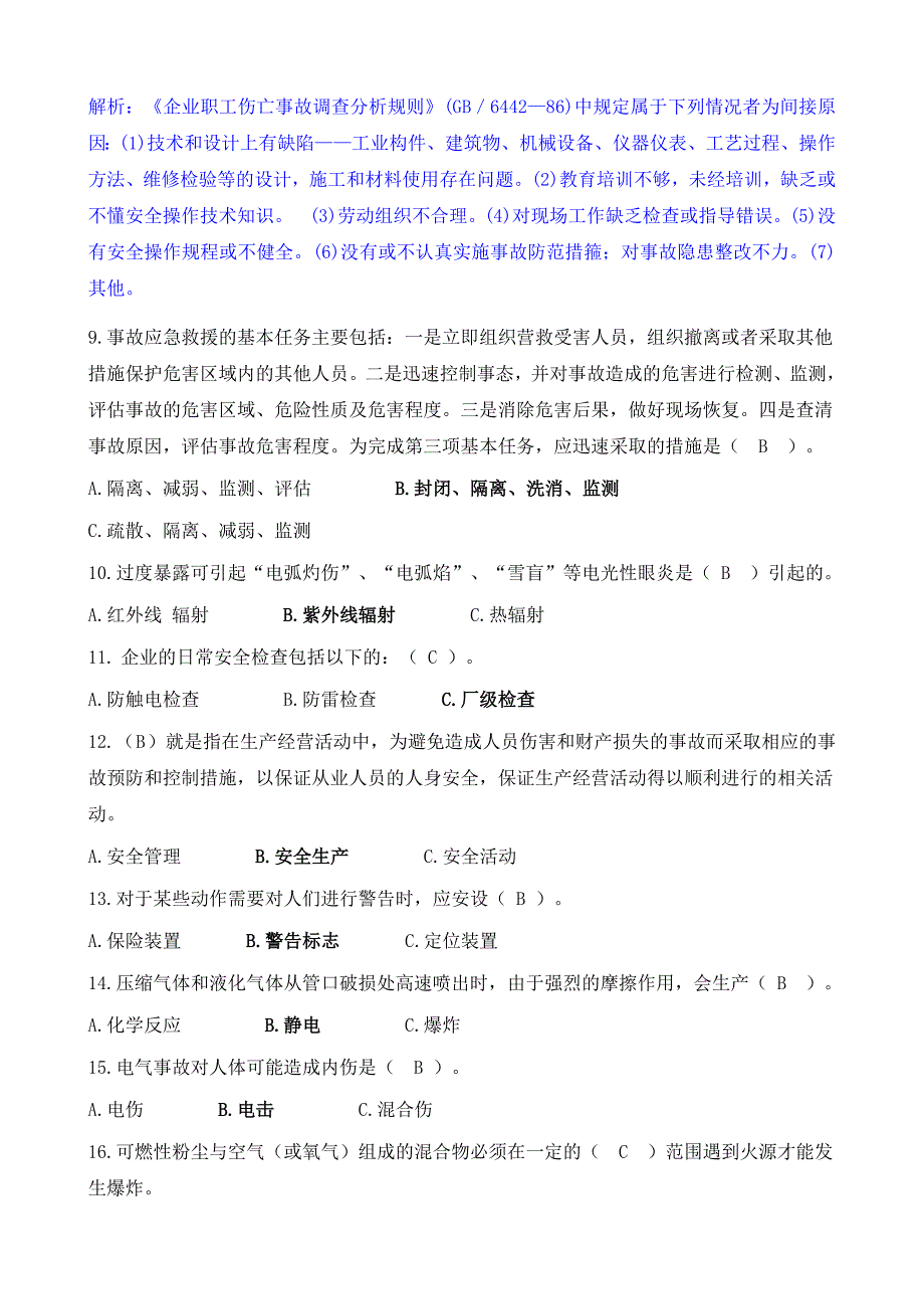 2018年安全生产练习题7_第2页