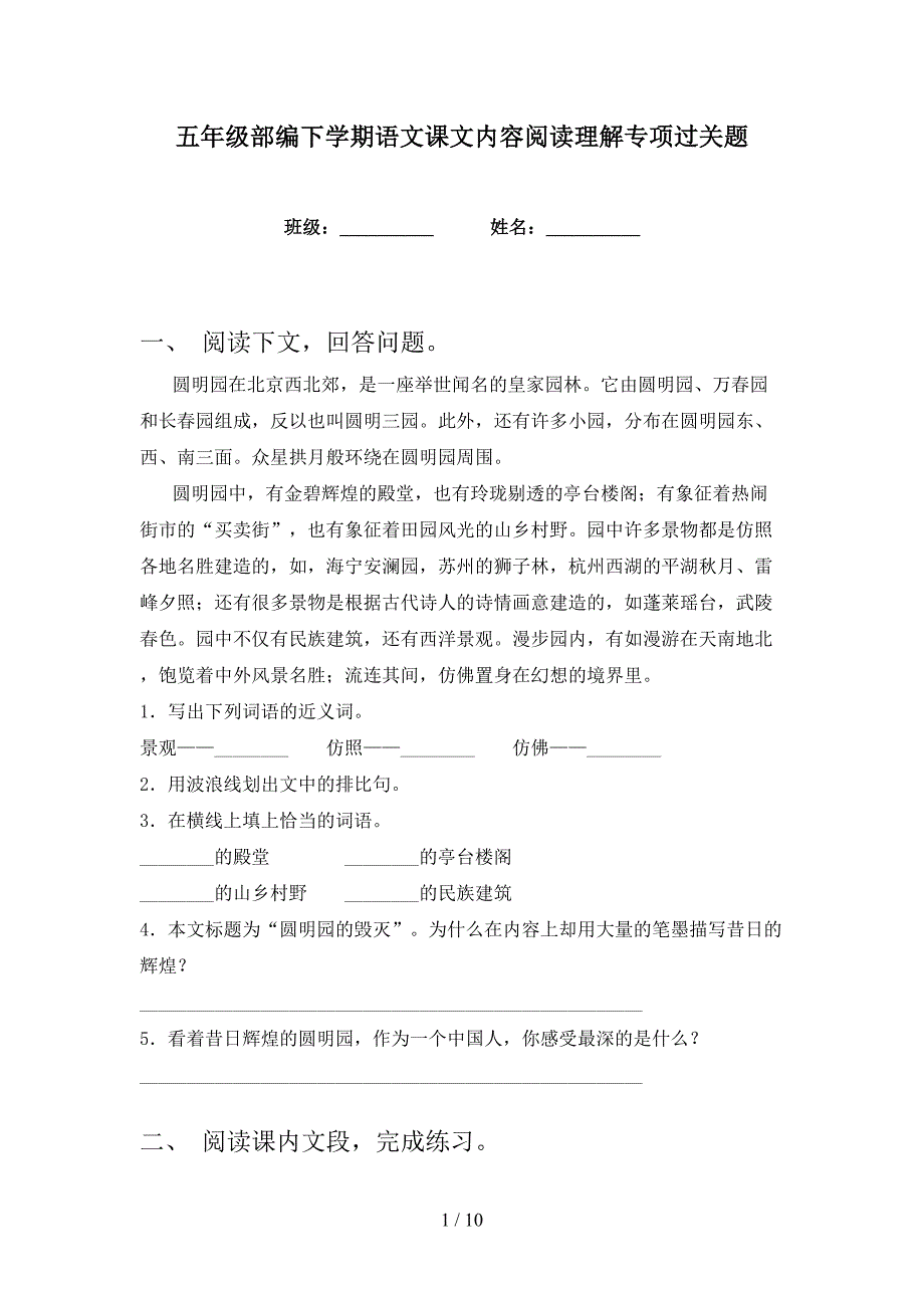 五年级部编下学期语文课文内容阅读理解专项过关题_第1页