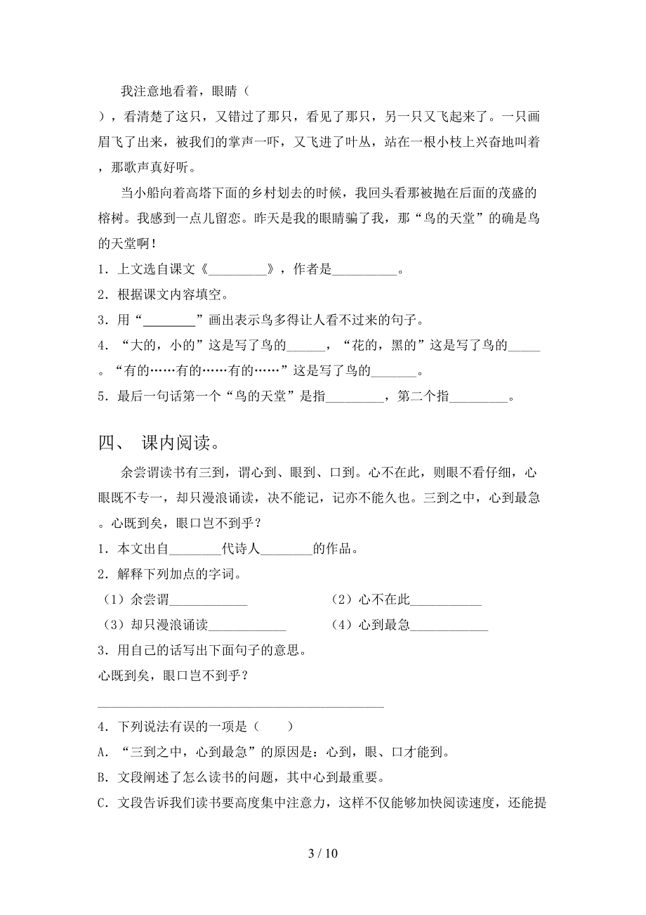 五年级部编下学期语文课文内容阅读理解专项过关题_第3页