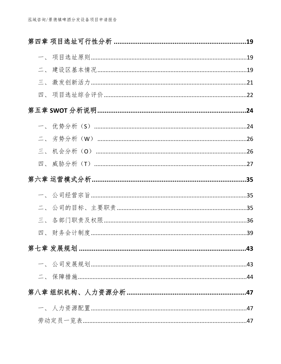 景德镇啤酒分发设备项目申请报告范文模板_第2页