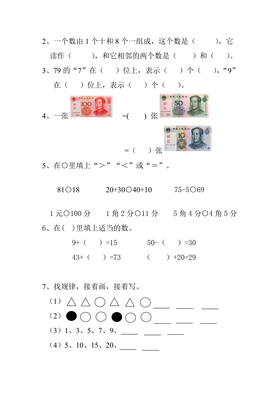 一年级数学3／4考试卷.doc_第2页