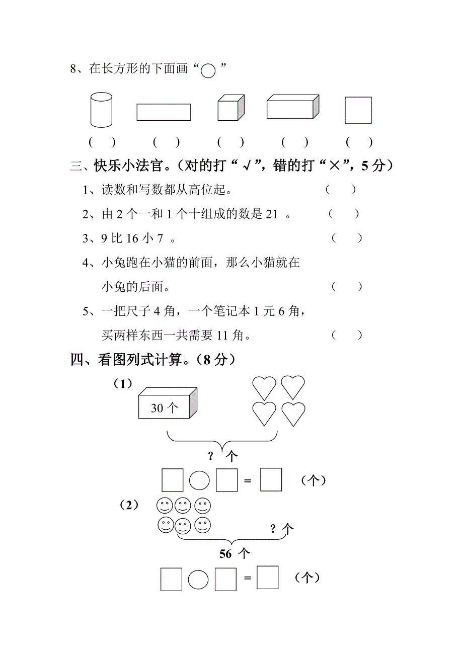 一年级数学3／4考试卷.doc_第3页