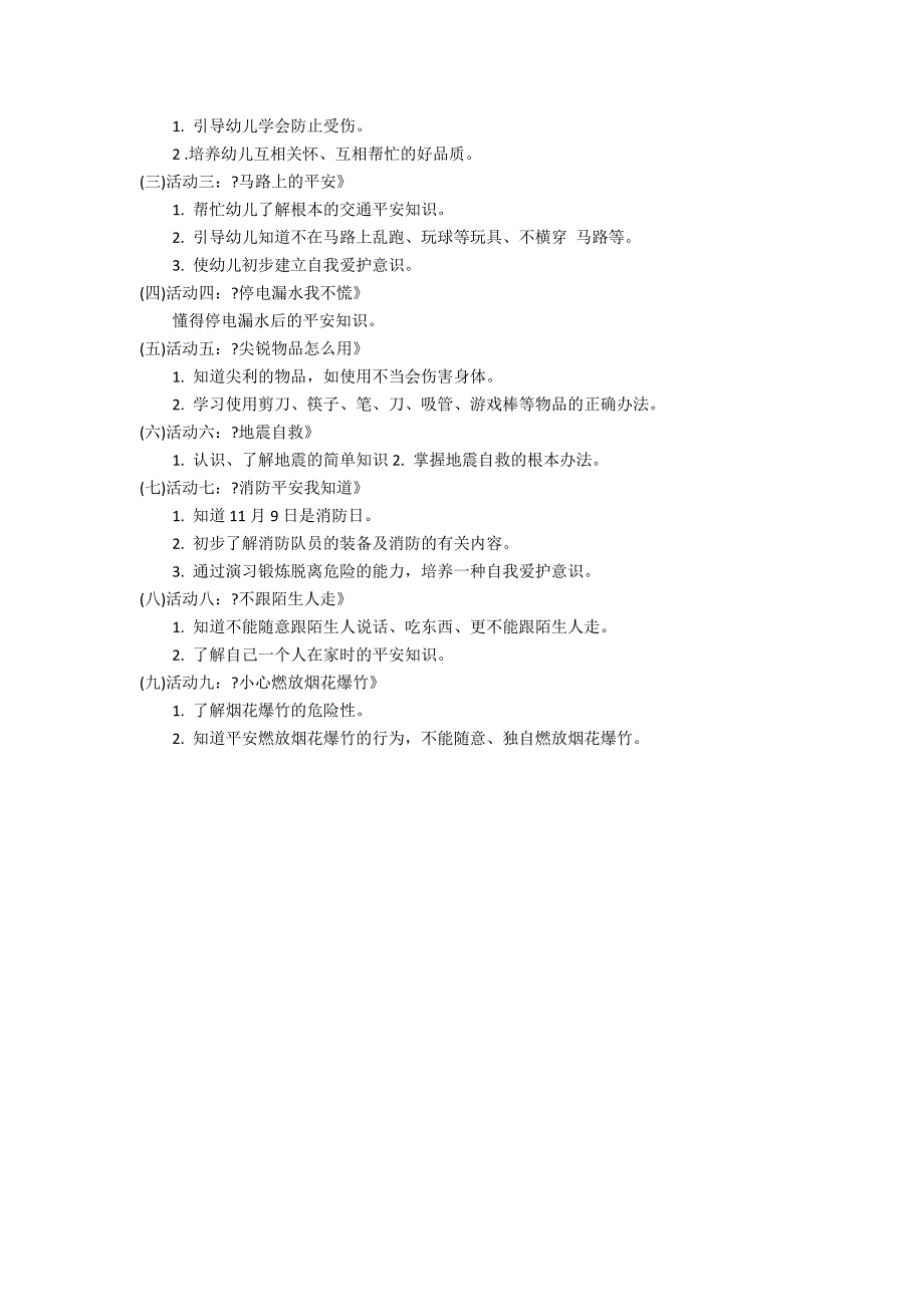 2022年幼儿园大班安全计划3篇(幼儿园大班安全工作计划)_第3页