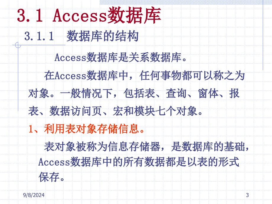 三章创建与使用数据库_第3页