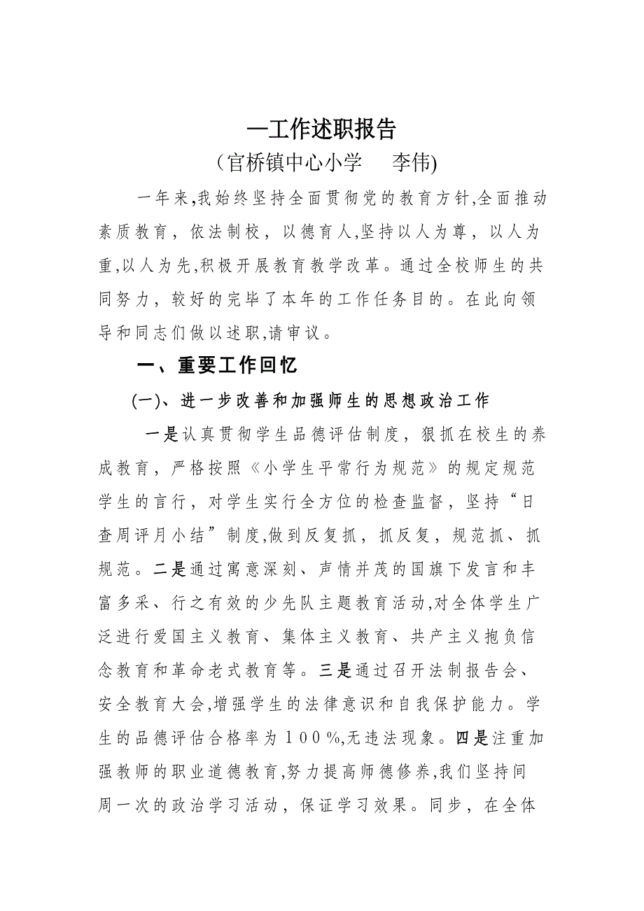 局管干部考核-李伟述职报告1_第2页