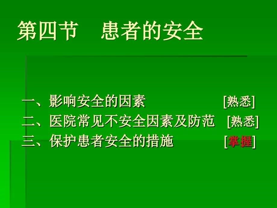 保护患者安全的措施_第5页