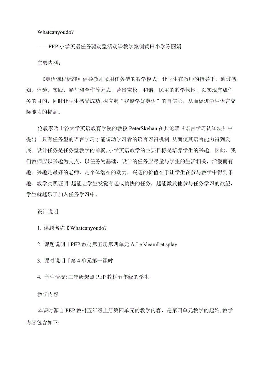 PEP小学英语任务驱动型活动课教学案例._第1页