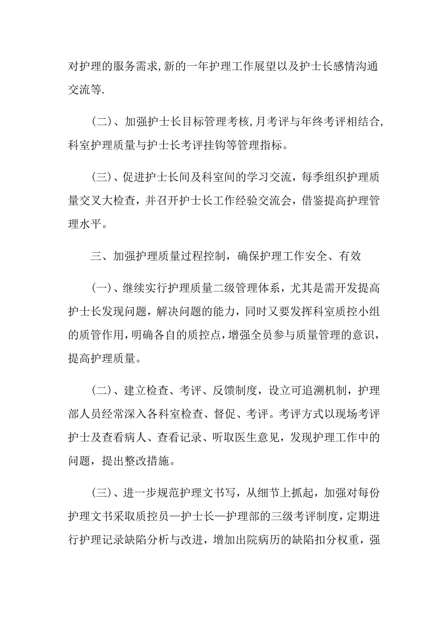 2022个人工作计划合集6篇_第4页