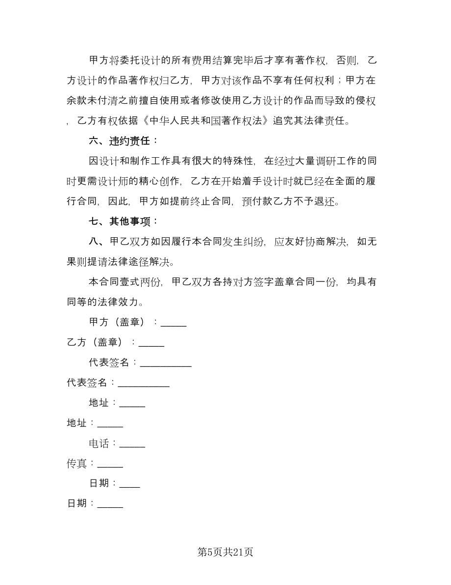 广告公司印刷协议书格式版（七篇）.doc_第5页