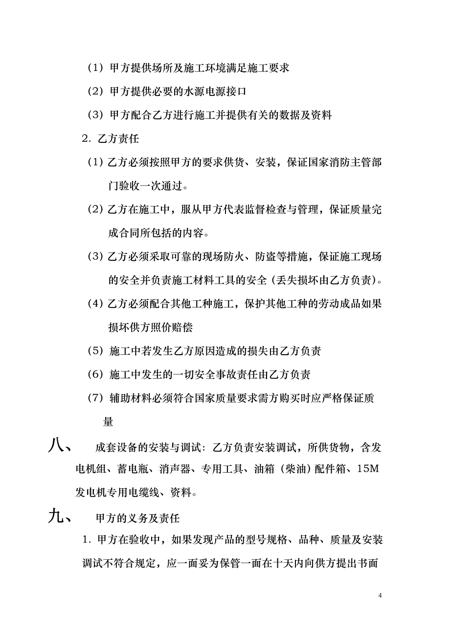 安融150发电机合同_第4页