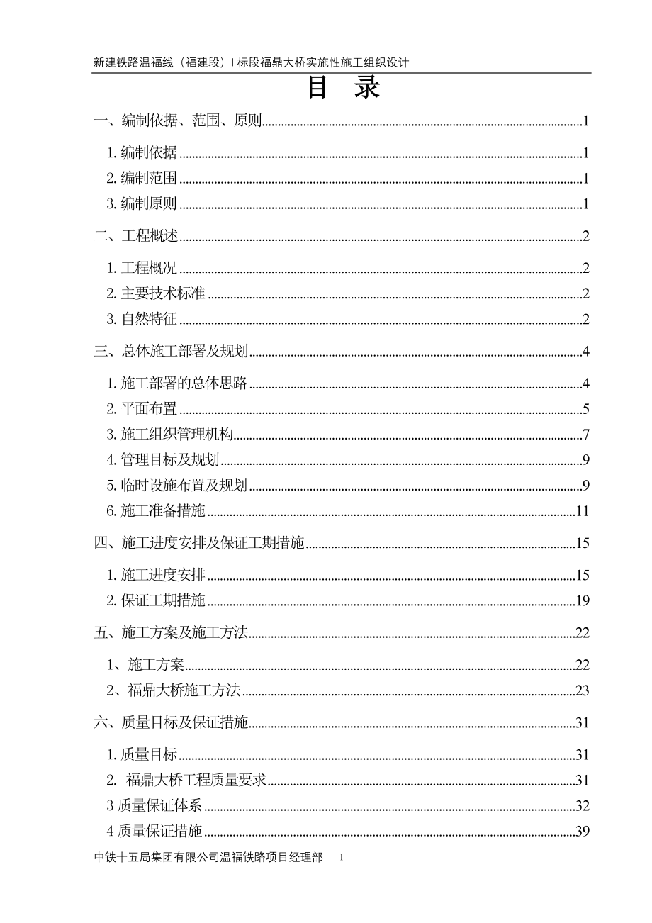 《施工设计》福鼎大桥实施性施组.doc_第3页