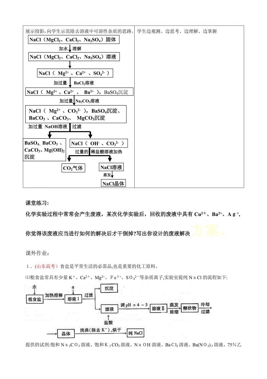 如何除去粗盐中可溶性杂质(教学设计)_第5页