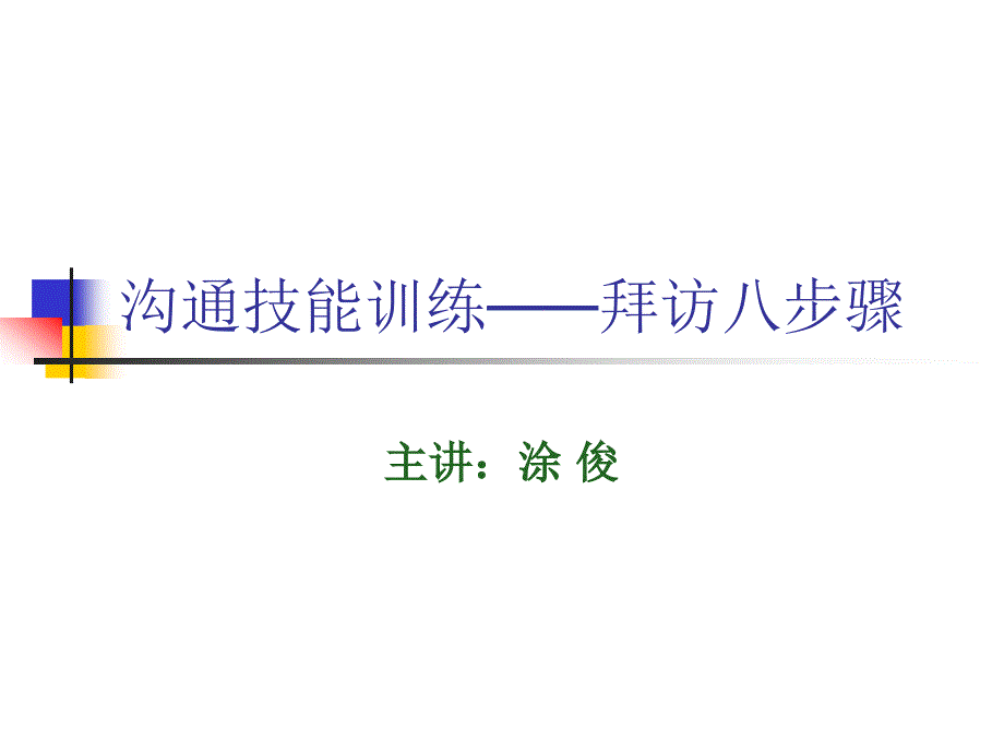 康师傅控股饮品员工培训PPT.ppt_第1页