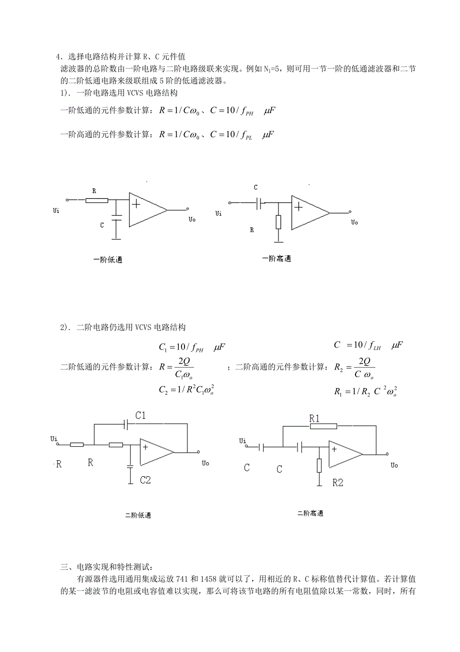 RC有源带通滤波器的设计_第2页