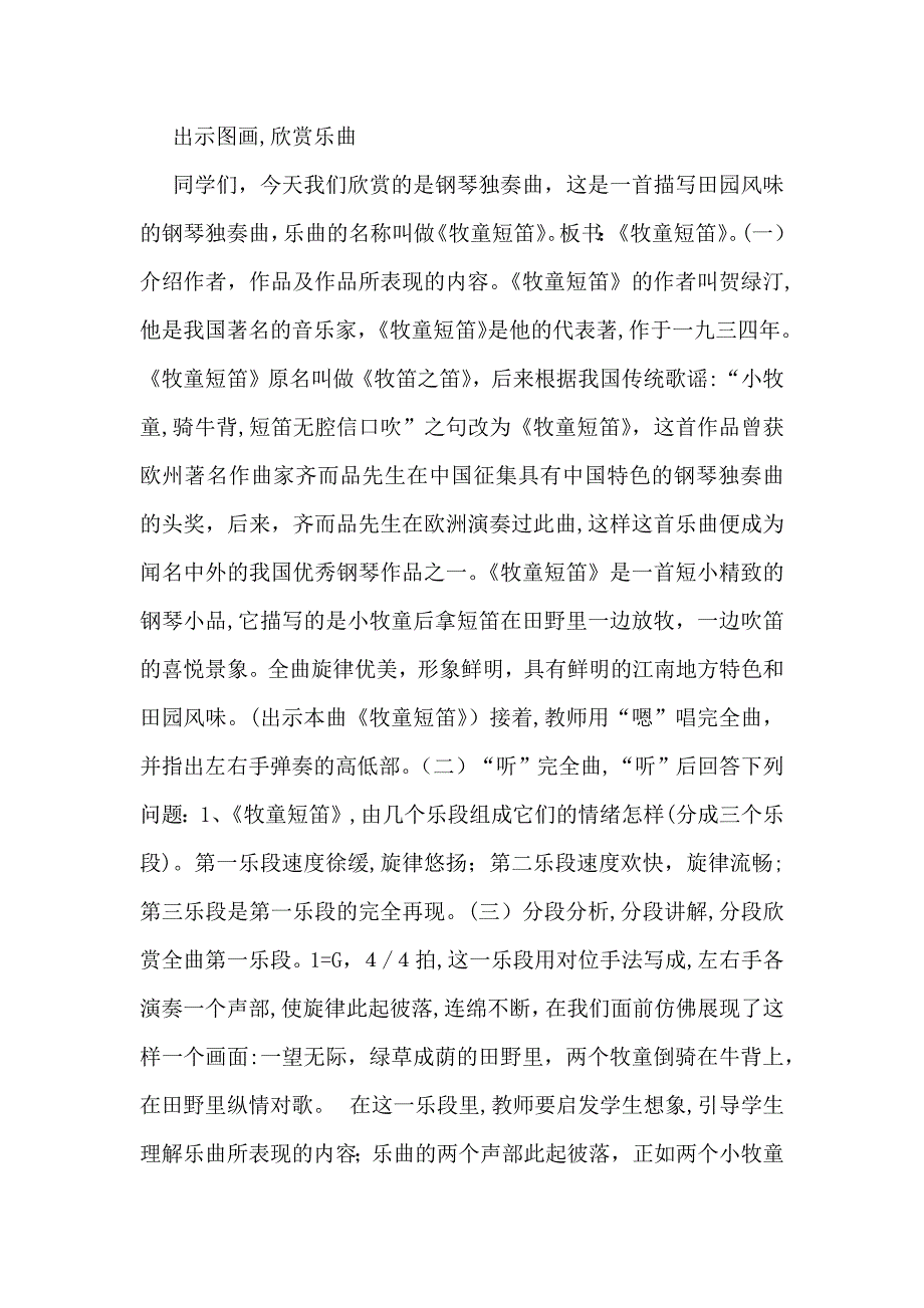 有关教学计划集合4篇_第3页