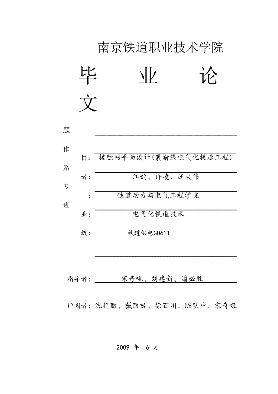 接触网平面设计(襄渝线电气化提速工程)-.doc_第1页