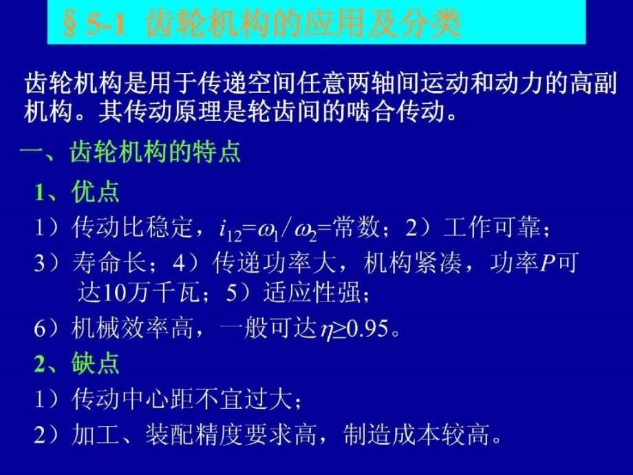 南京理工大学机械设计基础上齿轮机构_第2页