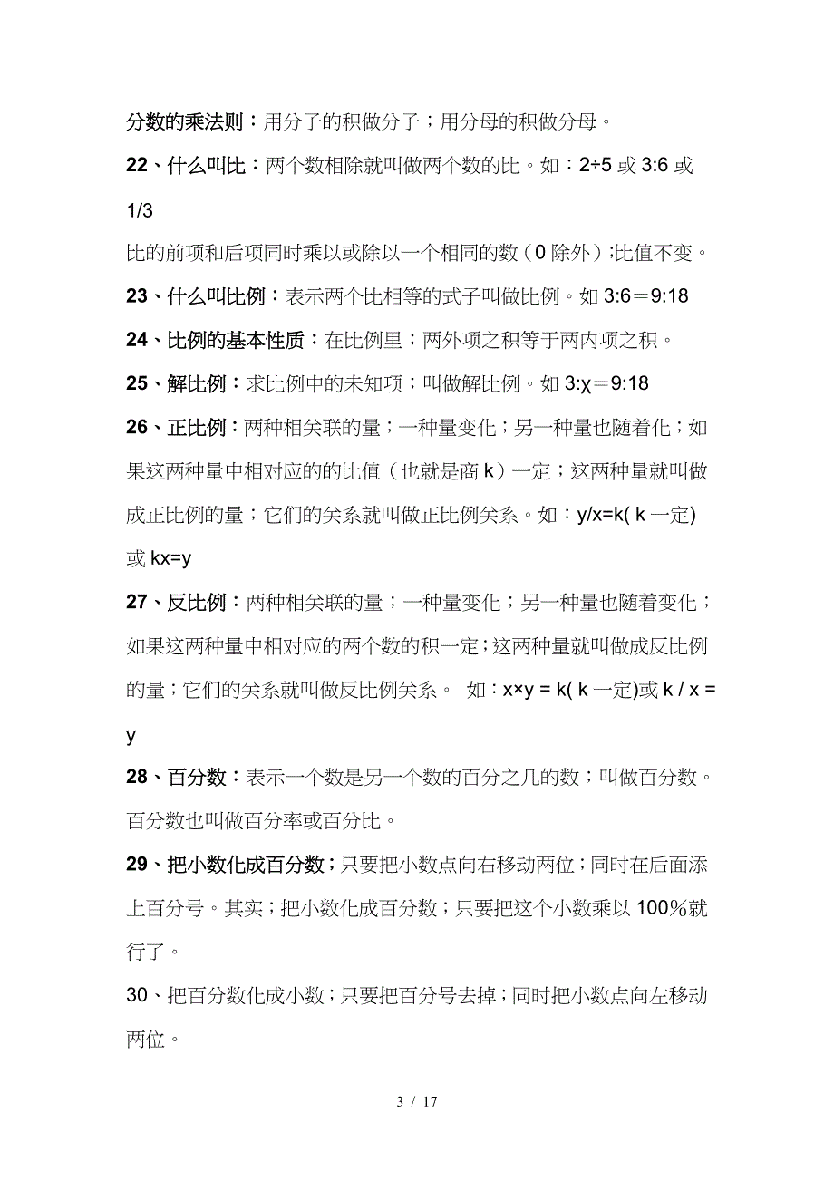 五年级数学公式.doc_第3页