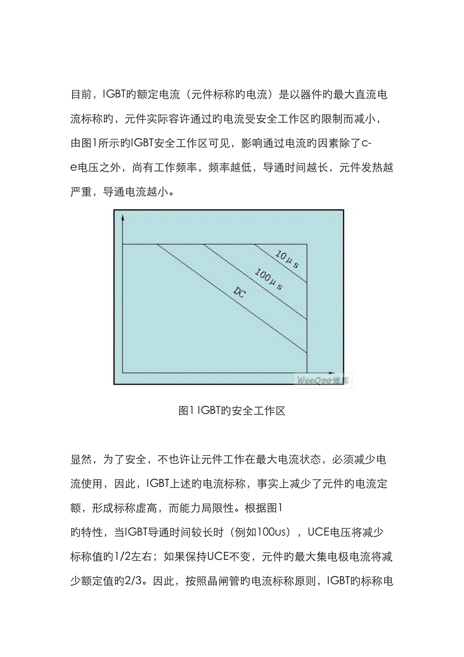 斩波是电力电子控制中的一项变流重点技术_第2页