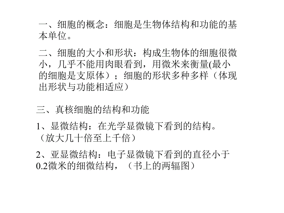 细胞的结构和功能课件_第2页