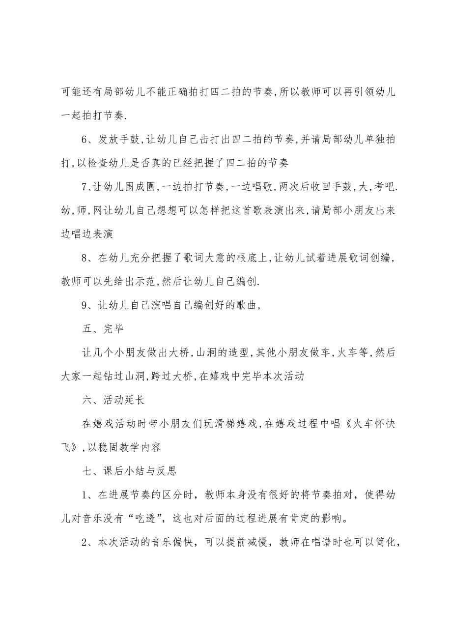 中班音乐教案汇总九篇.docx_第5页