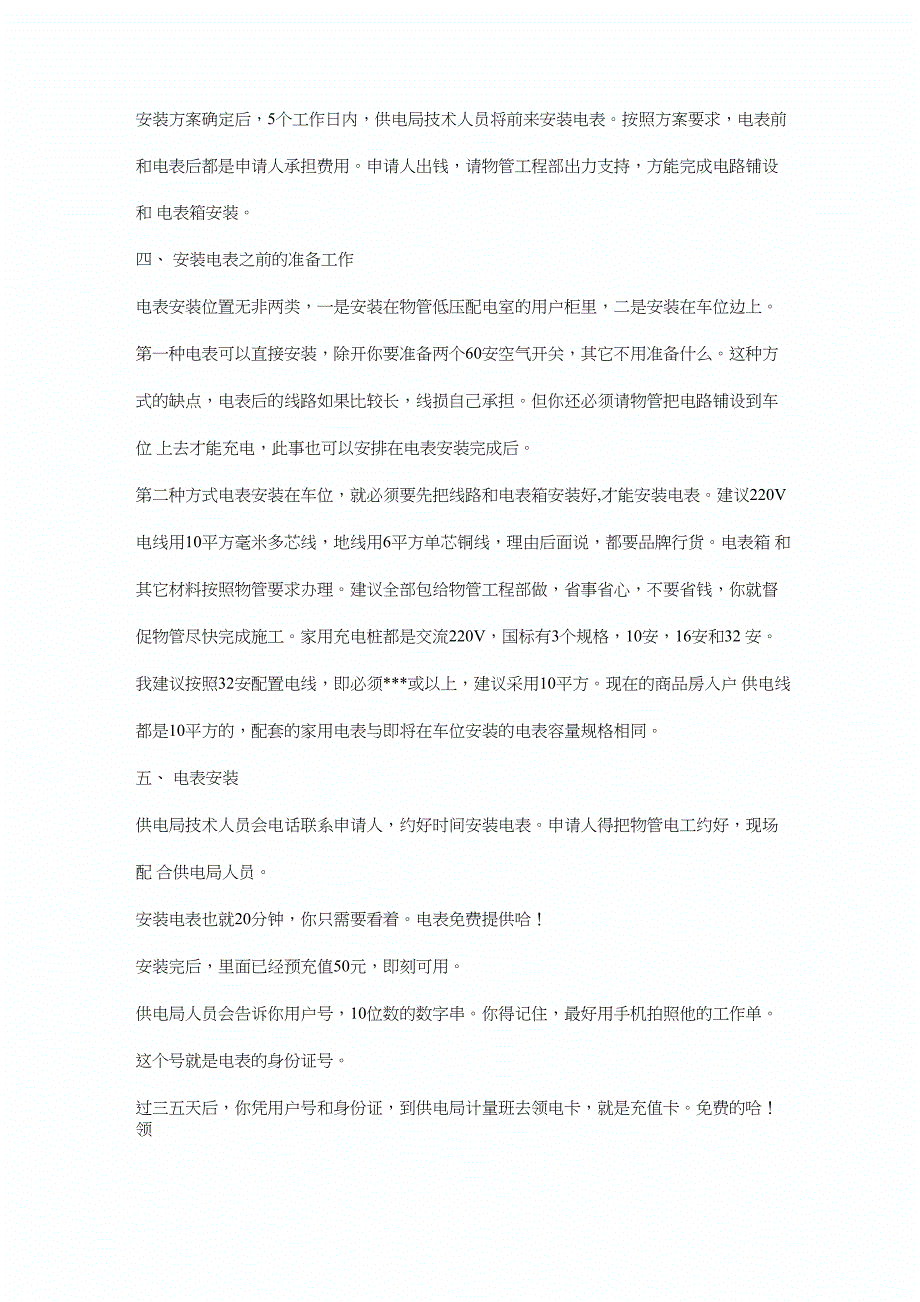 纯电动车充电桩安装流程_第2页