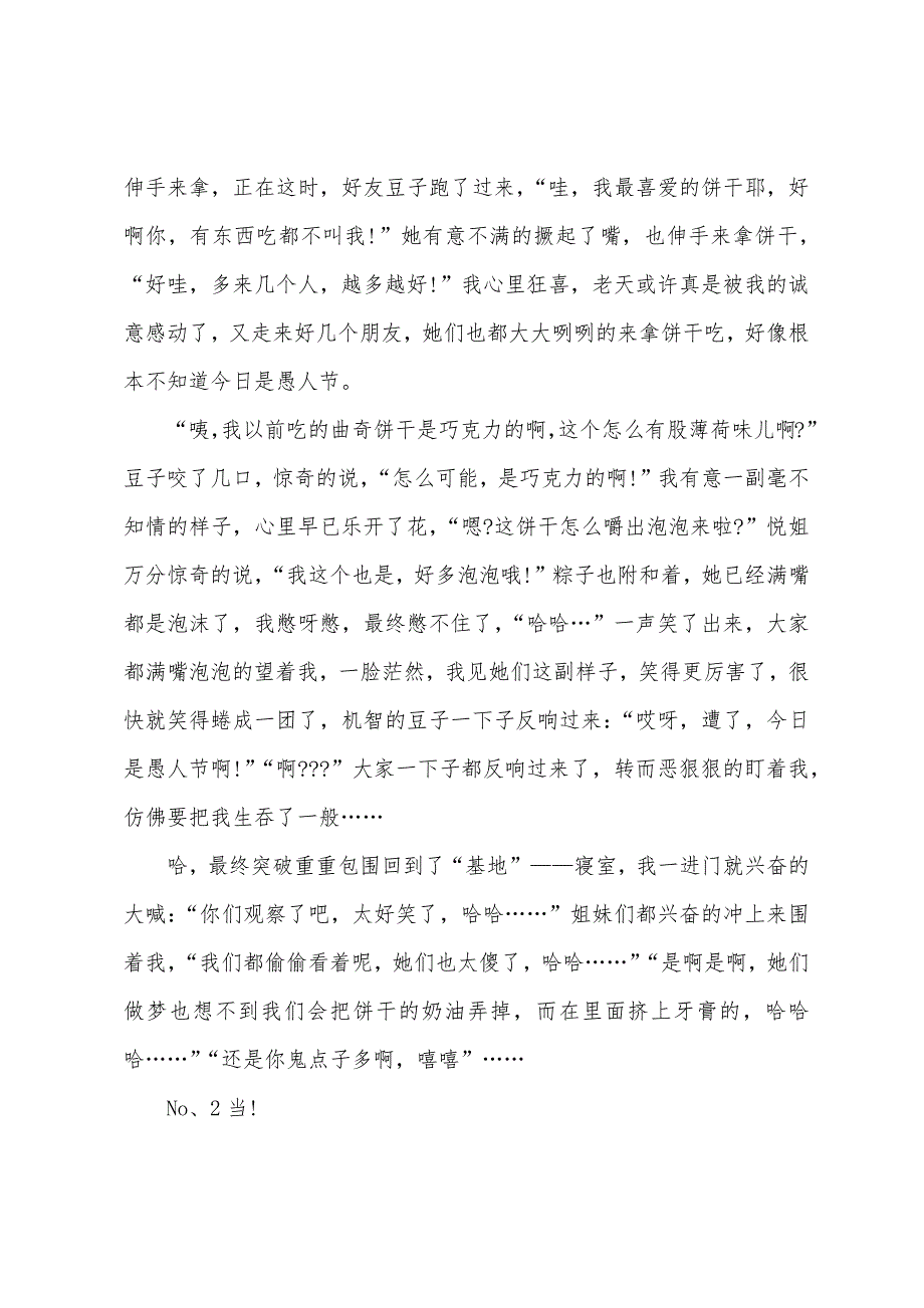 初中生愚人节整人作文：嘻哈零距离.docx_第2页