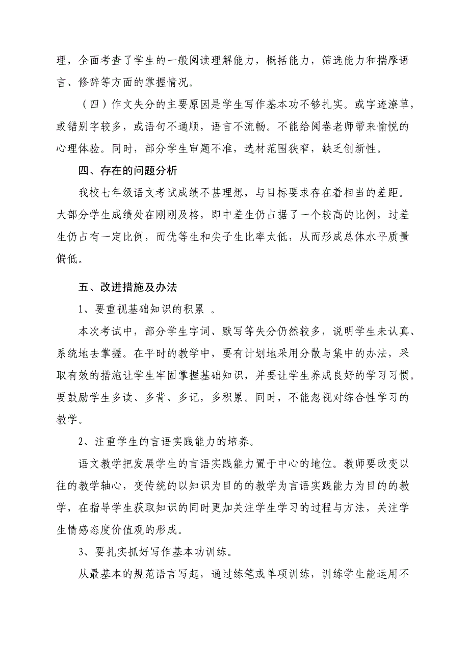 七年级语文下册学科质量分析报告_第3页